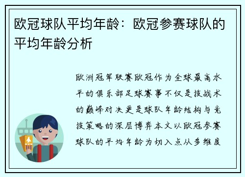 欧冠球队平均年龄：欧冠参赛球队的平均年龄分析