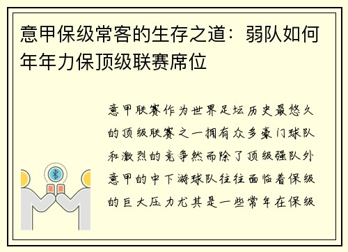 意甲保级常客的生存之道：弱队如何年年力保顶级联赛席位