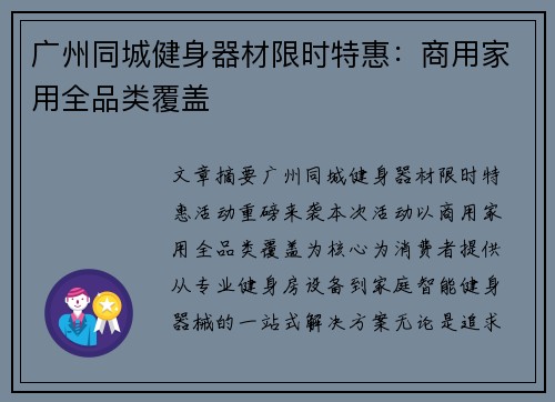广州同城健身器材限时特惠：商用家用全品类覆盖