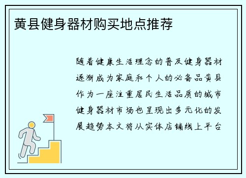 黄县健身器材购买地点推荐