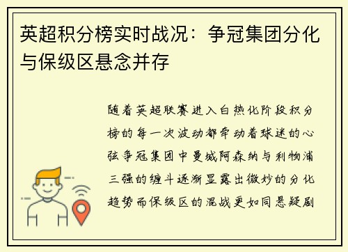 英超积分榜实时战况：争冠集团分化与保级区悬念并存