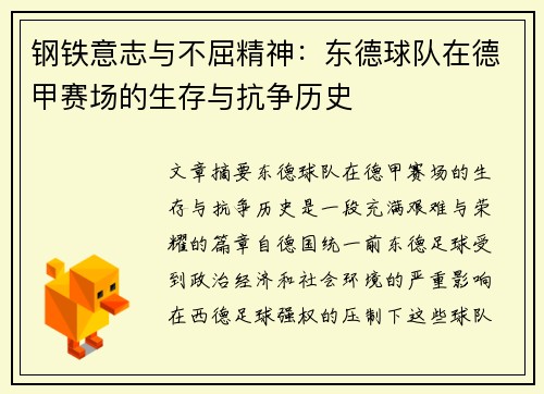 钢铁意志与不屈精神：东德球队在德甲赛场的生存与抗争历史
