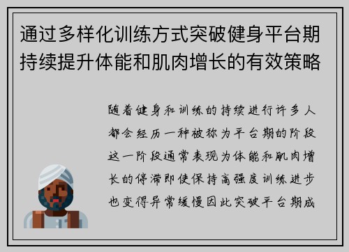 通过多样化训练方式突破健身平台期持续提升体能和肌肉增长的有效策略