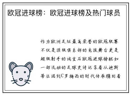 欧冠进球榜：欧冠进球榜及热门球员