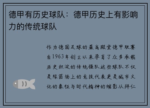 德甲有历史球队：德甲历史上有影响力的传统球队