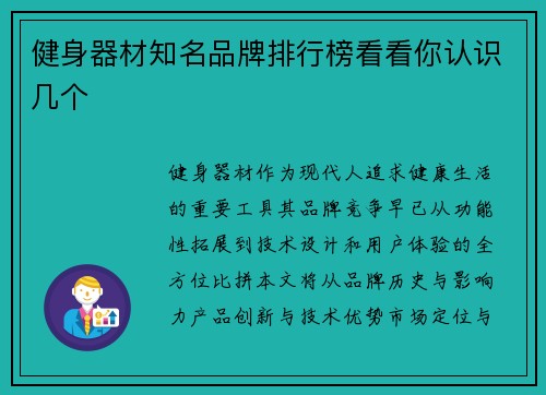 健身器材知名品牌排行榜看看你认识几个