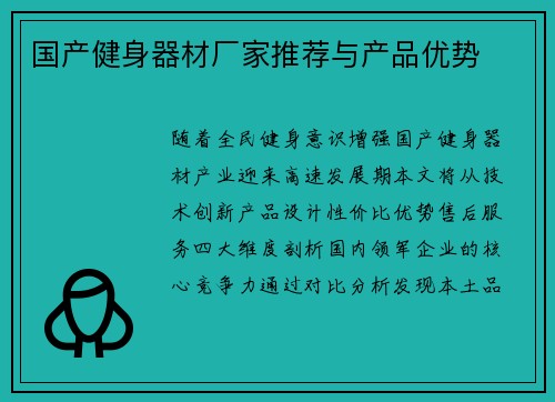 国产健身器材厂家推荐与产品优势