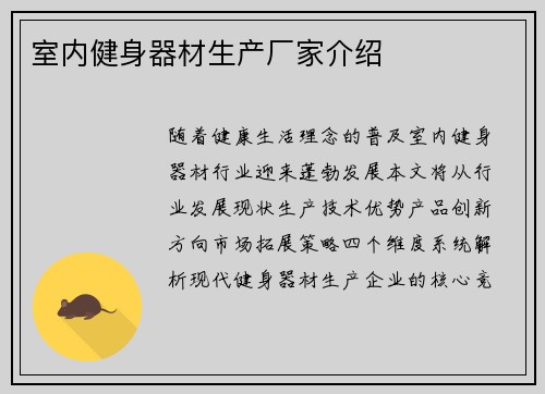 室内健身器材生产厂家介绍